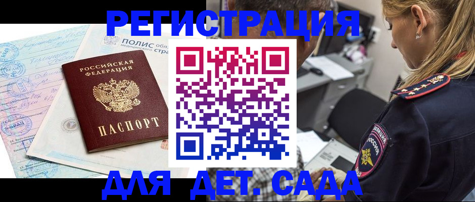 прописка законно в Крымске