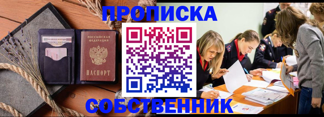 прописка гарантия в Крымске